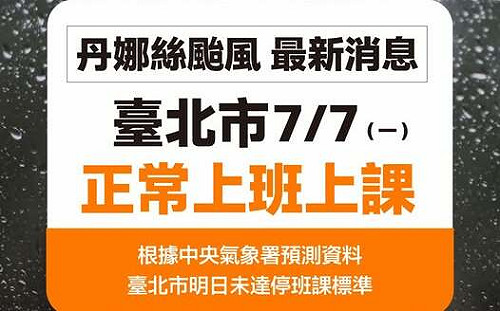 北北基桃不放颱風假! 網友灌爆四藍營市長臉書怒轟:7/26一定投同意罷免
