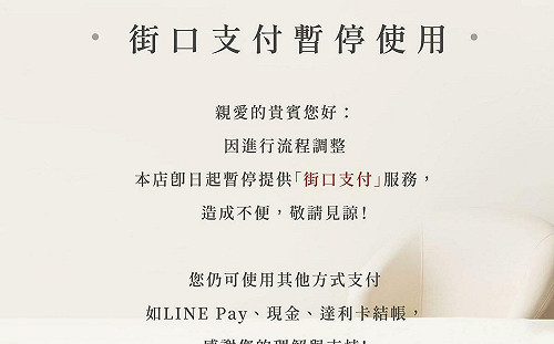 街口支付爆停用潮！PChome、momo 早餐店、藥房等暫停用 蝦皮暫不跟進