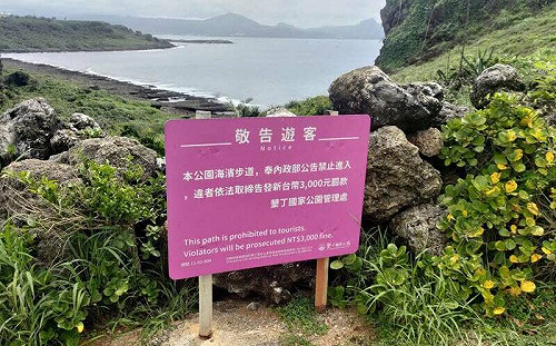 2釣客夜闖貓鼻頭禁區受困！消防涉水救援 墾管處將開罰