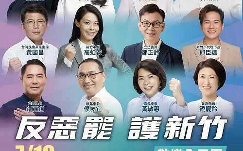 罷免投票黃金週  民眾黨曝侯友宜719出席新竹挺反罷