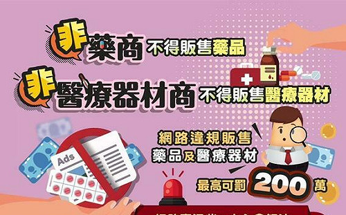 「無照轉賣藥品」違法！桃園市查獲325件  開罰912萬