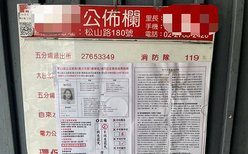 控里公布欄貼徐巧芯反罷文宣 罷團：行政不中立已是國民黨與徐巧芯日常操作？