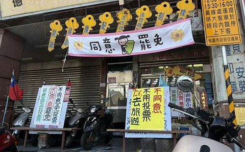 老闆你被告了！刻印店宣傳「不同意，726去旅遊」 詹江村：觸犯選罷法