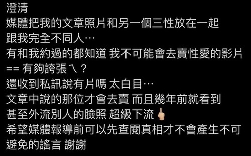 「台版紅姐」X帳號改名重開！連發2文否認賣性愛片：那個人不是我
