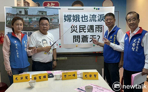 災民家園重建路迢迢  台南藍軍請賴政府追加20億補助重大賑災專戶