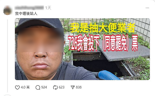 百工百業挺罷免！「我是抽大便業者同意罷免」網讚：你的工作跟罷藍委是同一件事