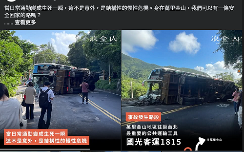 日常通勤變生死一瞬！國光客運死亡車禍  引爆萬里居民熱議