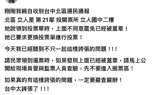 領到選票竟已蓋「不同意」 莊競程要求嚴查嚴辦