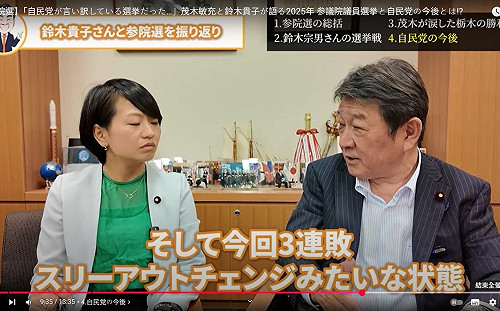 三連敗、三出局　茂木敏充開炮要石破茂下台