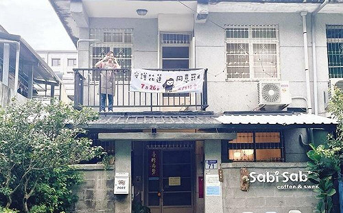 花蓮人氣咖啡店SabiSabi兌現承諾　罷免失敗宣布停業