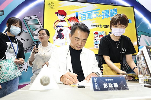 彭政閔自傳改編漫畫完成人生清單  讓更多人愛棒球