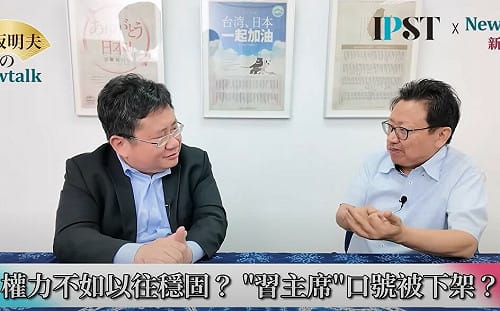 (影)《矢板明夫Newtalk》中共93閱兵藏未爆彈？ 中國專家：習近平、彭麗媛鬥爭張又俠失敗
