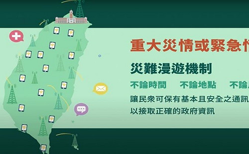 NCC協調三行動電信業者  7日下午3時臺南七股、嘉義布袋啟動「災害漫遊」先導機制