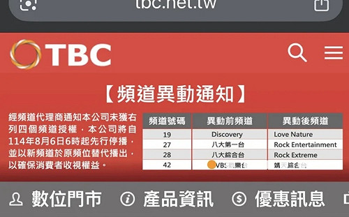 5有線電視業者未經申准變更下架4頻道  NCC要求立即改正並啟動調查究責