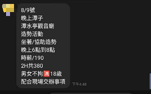 罷團控反罷免造勢發走路工 楊陣營：為罷免甚麼都能捏造