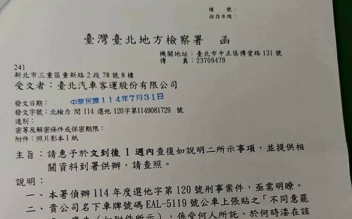 爆料北檢查客運反罷廣告受誰所託 羅智強轟:東廠來了!