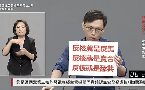 「反核就是反美、賣台、舔共」 黃士修：福島核災沒造成死亡或癌症增加