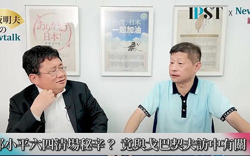 (影)《矢板明夫Newtalk》川普見普丁談俄烏停戰會被出賣？ 蘇聯當年連北京都敢賣掉？