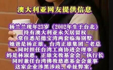 中國無恥造謠澳洲肇事紅三代楊蘭蘭是台灣人！矢板明夫：認知作戰