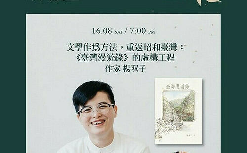 台灣文學系列講座 4作家接力訪馬來西亞會讀者