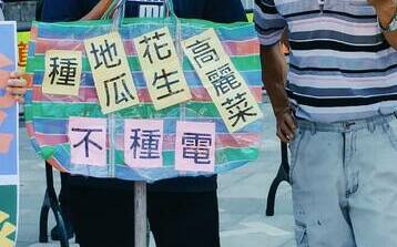 地瓜故鄉變光電村？彰化大城被貼「低地力」標籤 農民抗議拒絕種電