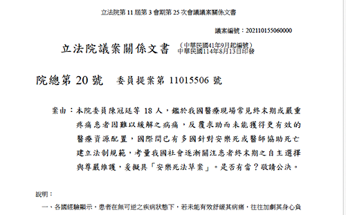 安樂死法制化邁關鍵一步 陳冠廷邀各界辦座談：盼對話凝聚共識 
