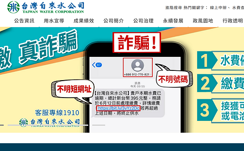 詐騙陷阱！假冒自來水公司催繳  接視訊電話信用卡恐遭盜刷