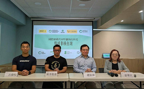 823核三延役不同意！國際組織與多國學者呼籲淘汰核電：聲援非核台灣