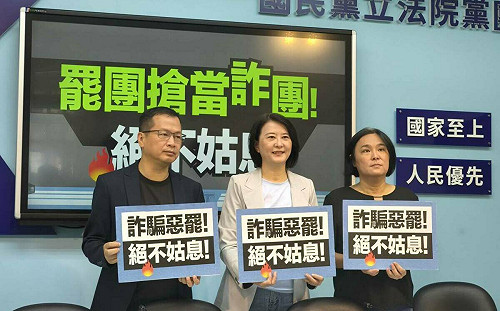 控罷團做詐騙文宣誤導 藍黨團：再給一次機會、切勿自誤