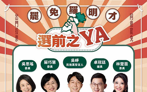 選前之夜催票！「拔羅波」：新店30年來只能有一個立委？823同意罷免羅明才