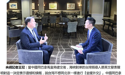 駁巴拿馬總統  府：北京以金錢進行外交競逐