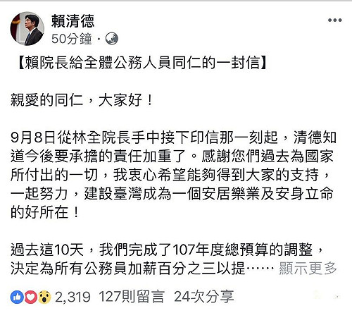 賴清德給公務員公開信：一起建設台灣