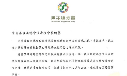 台商被迫自清  民進黨：未介入柬國內政