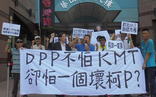 台灣國：民進黨2018年台北市長不提名   綠色選民不投票