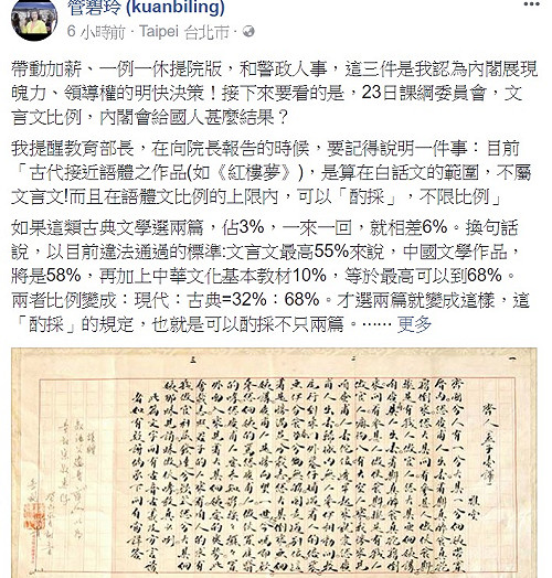 管媽：不改課審決議 文言文比例將達68%