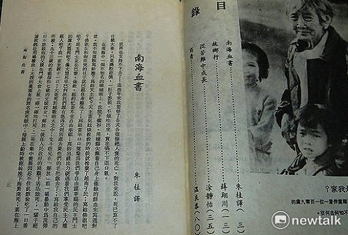 耀伯新書試讀》恐怖統治初體驗！舖天蓋地的南海血書