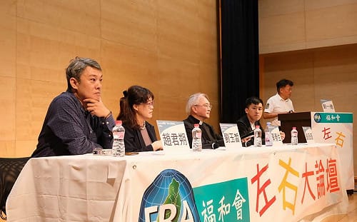 福和會左右大論壇首場登場　聚焦以巴衝突及大罷免探討台灣利益