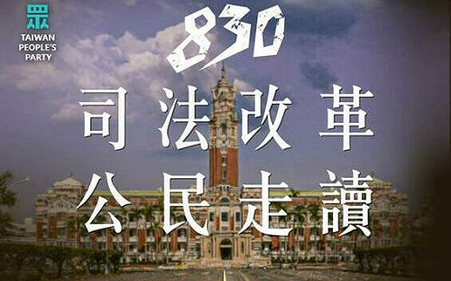 柯文哲遭搜索將滿1週年  民眾黨8/30舉行「司改走讀」行動