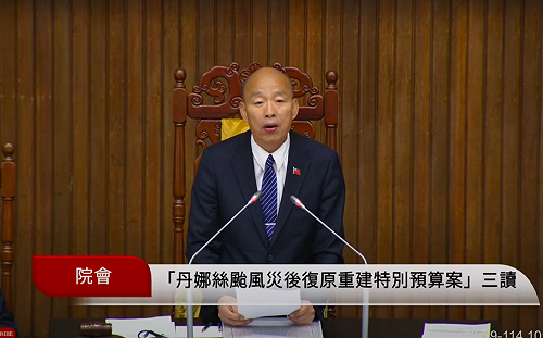 災後復原零刪減!立院三讀通過「丹娜絲颱風重建特別預算案」