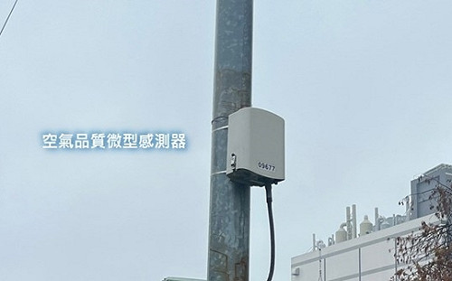 清新南投靠科技　微型感測器為您守護呼吸安全