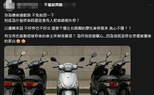 機車「車頭朝外」停放引爆網路爭論！交通警察大隊給出標準答案