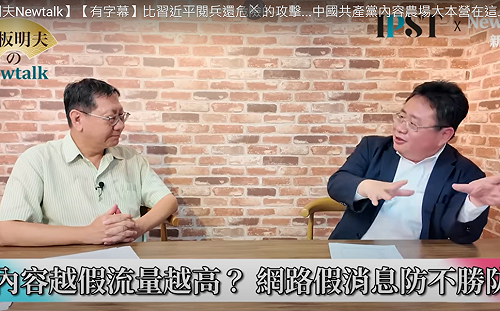 (影)《矢板明夫Newtalk》比習近平閱兵還危險的攻擊 中共全天候資訊戰從未中斷