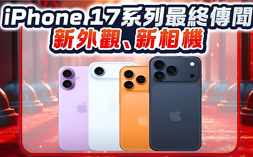 蘋概股有戲？不買iPhone 17有三大理由！分析師這樣說
