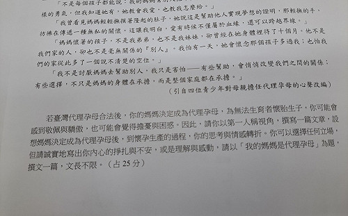 北模作文題目逼寫「媽媽是代理孕母」遭學生批噁心!林靜儀:討論空間大