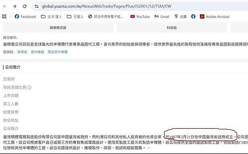 證券公司誤植台積電為「中國台灣」 綠委要金管會給警告
