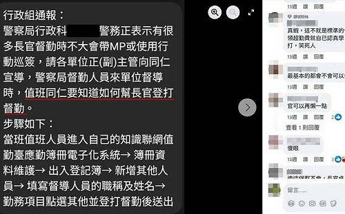 台中警官發公告挨網友轟「狗官」！怒提告：留言┼按讚41人遭殃