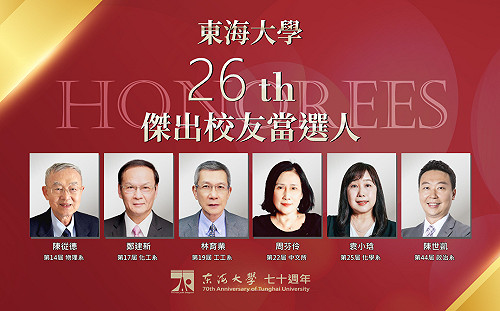 勞作教育修四年才過 陳世凱展現國家治理視野 獲東海傑出校友