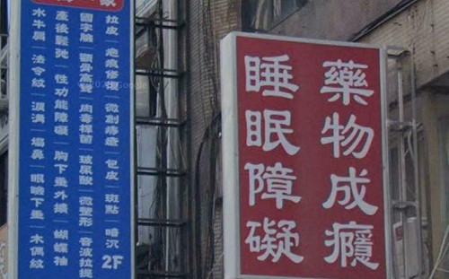 手術房變命案現場  50歲男陰莖增大術亡！診所7次違規   衛生局擬停業