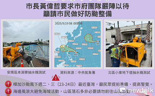 三颱共舞  黃偉哲要求市府團隊嚴陣以待籲市民做好防颱整備