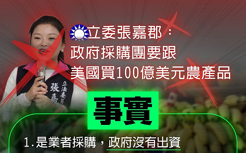 張嘉郡指政府為關稅犧牲農民  民進黨：破壞台美信任、讓業者心寒